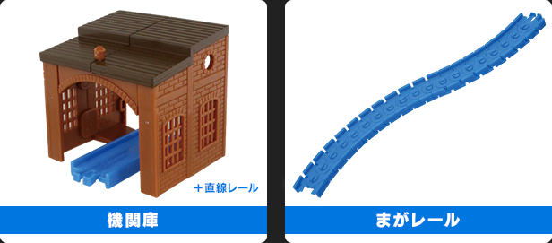 機関庫／まがレール