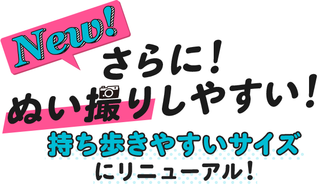 さらに！ぬい撮りしやすい！持ち歩きやすいサイズにリニューアル！