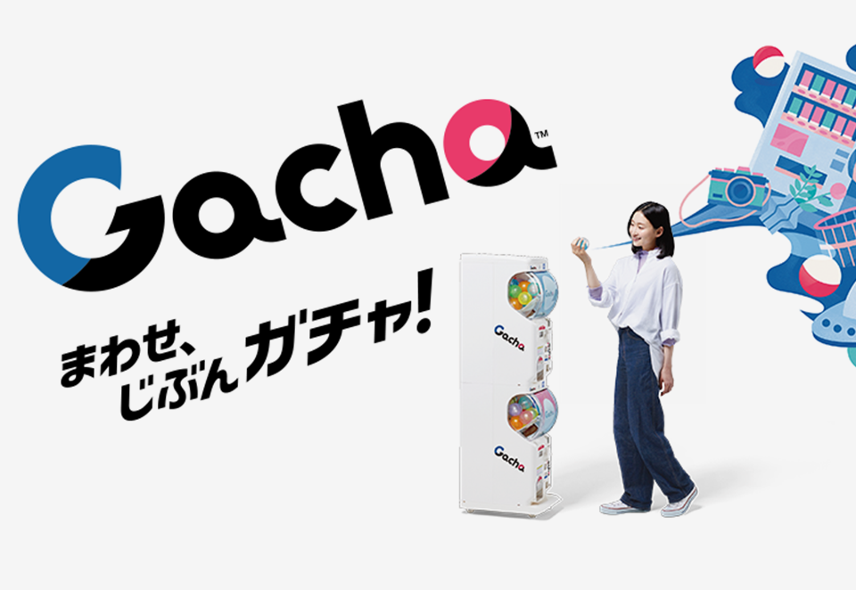 まわせ、じぶんガチャ！
