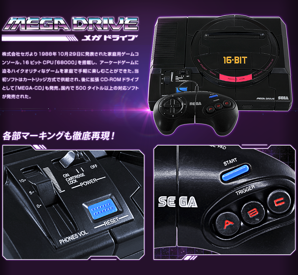 MEGA DRIVE メガドライブ