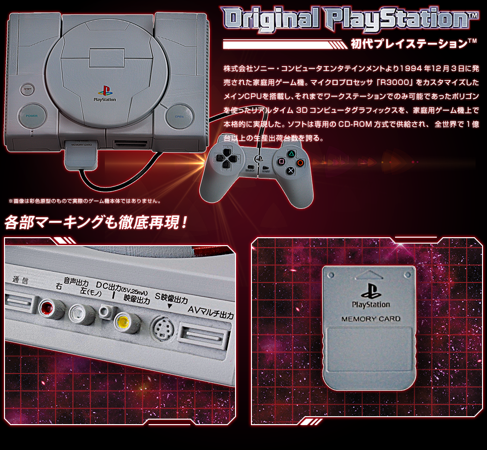 PlayStation プレイステーション