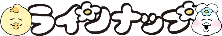 ラインナップ