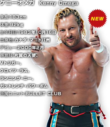 ケニー・オメガ Kenny Omega