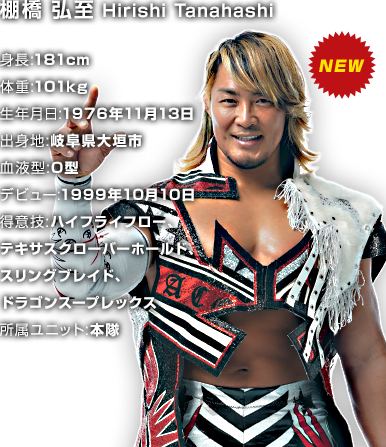 棚橋弘至 Hiroshi Tanahashi