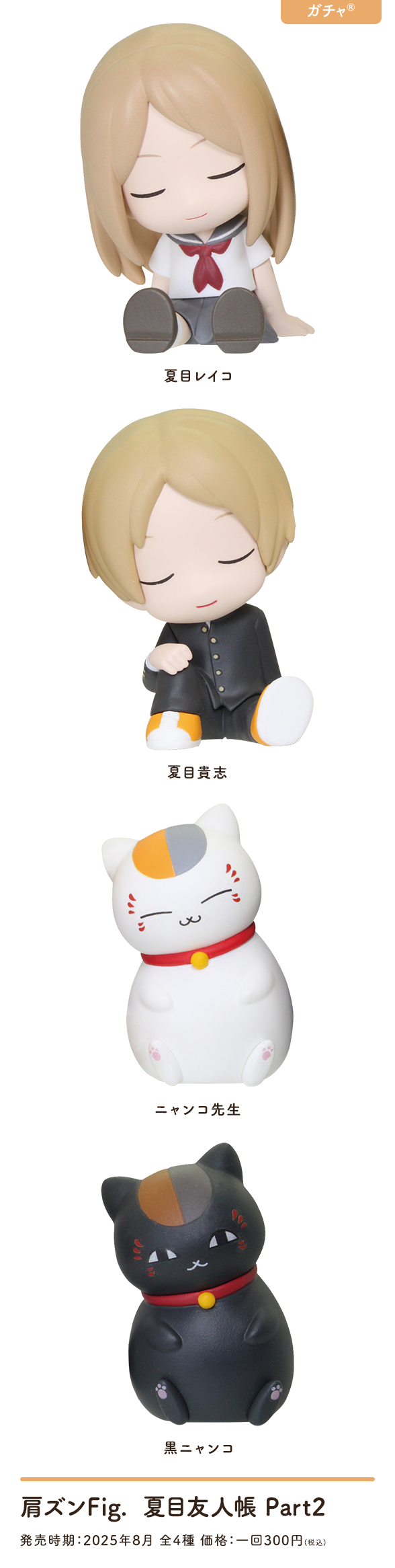 ハイキュー!! フォンタブコレクション