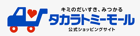 タカラトミーモール