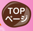 TOPページへ