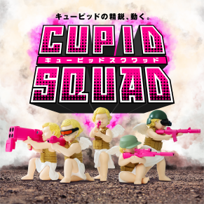 キューピッドスクワッド