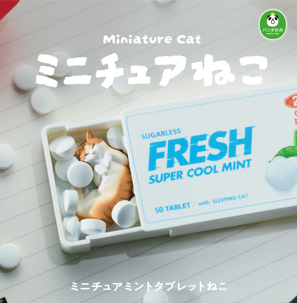 ミニチュアねこ ミニチュアミントタブレットねこ