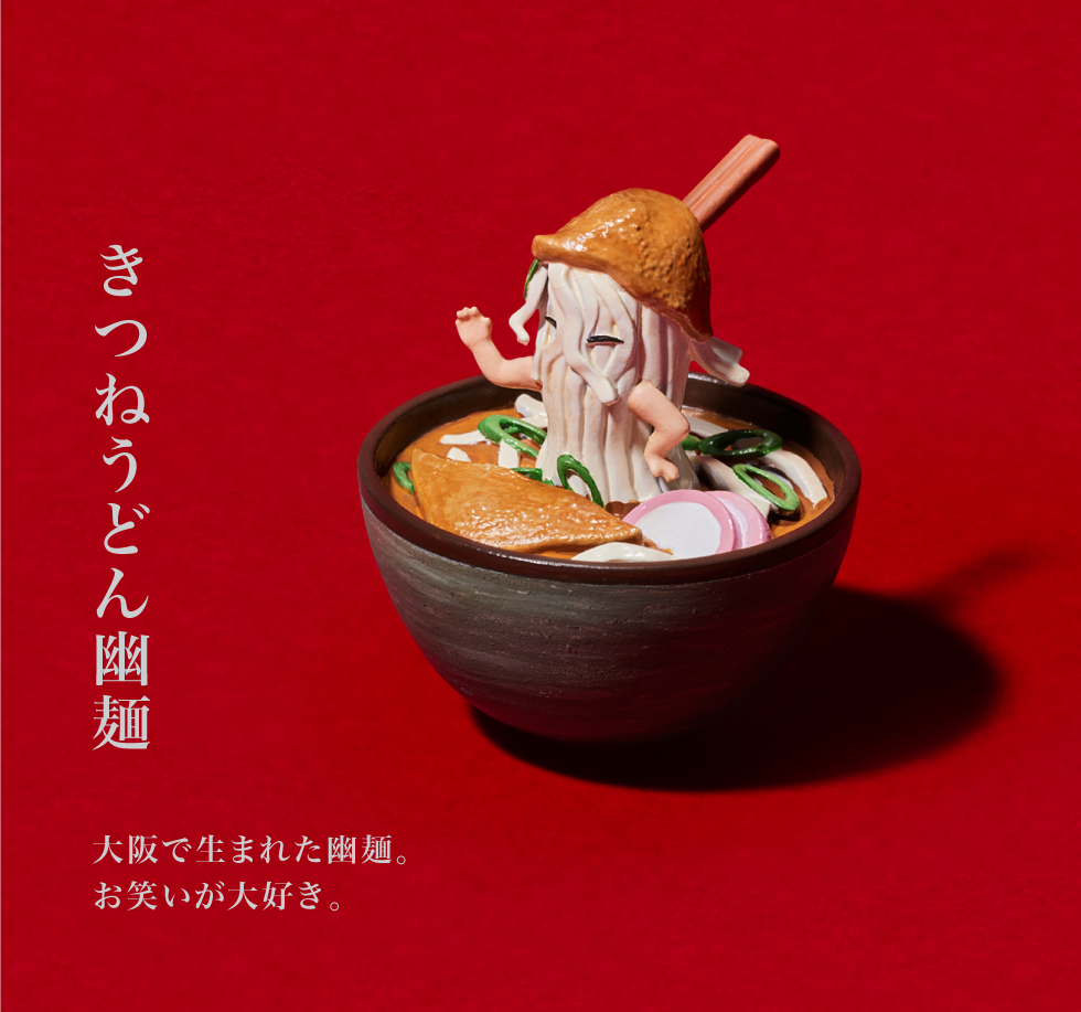 きつねうどん幽麺