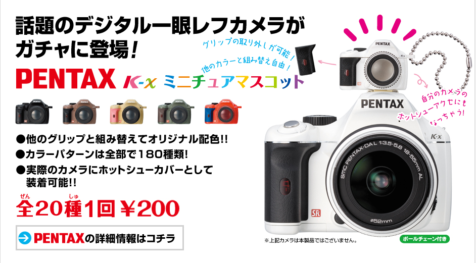 話題のデジタル一番レフカメラがガチャに登場！PENTAXK-Xミニュチュアマスコット