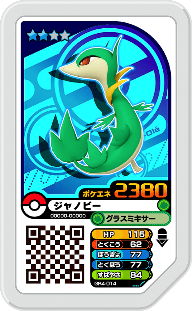 グランドラッシュ4弾さいしんじょうほう | ポケモンガオーレ公式