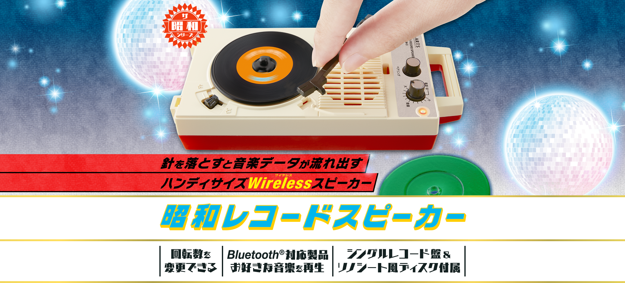 昭和レコードスピーカー