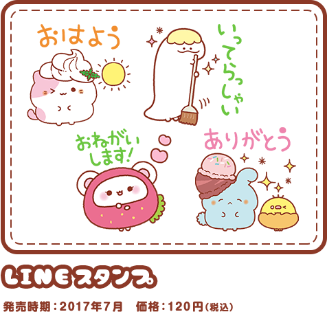 LINEスタンプ