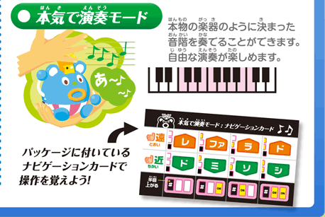 本機で演奏モード